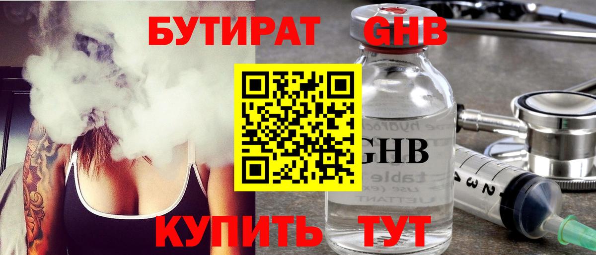 БУТИРАТ оксибутират Заводоуковск