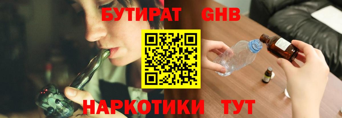 Заводоуковск  Бутират бутик  Бутират  Вход с VPN 