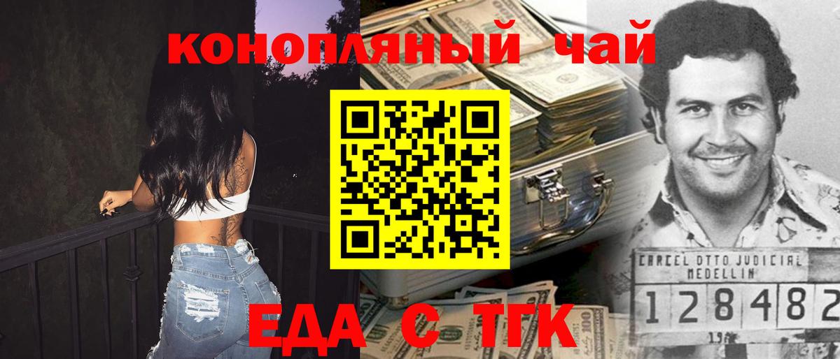 Заводоуковск  Печенье с ТГК конопля  Вход с VPN 