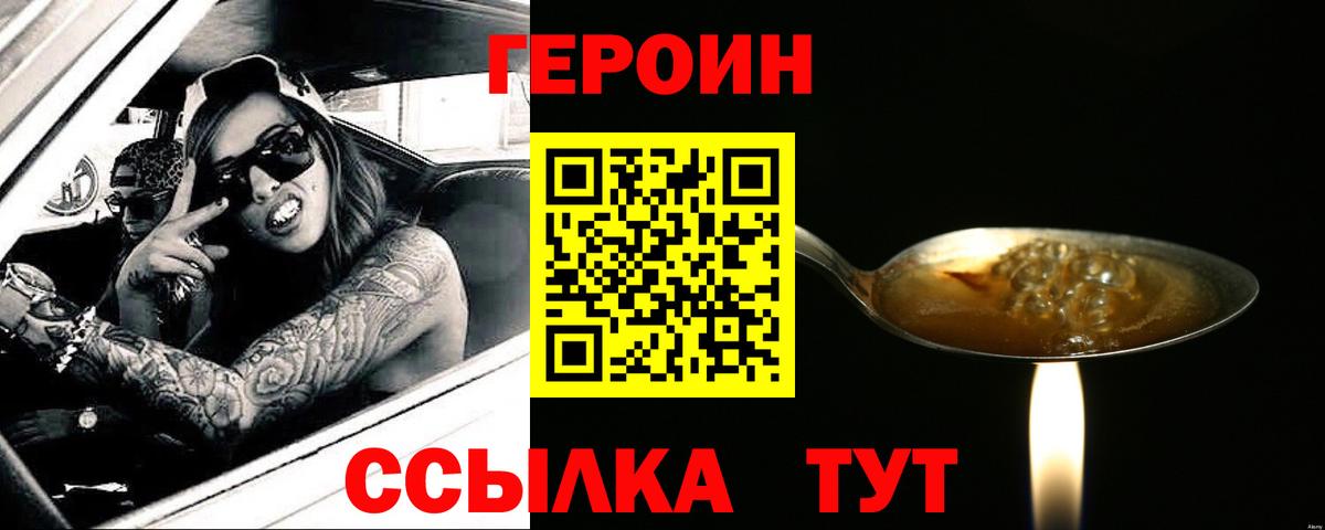Заводоуковск  ГЕРОИН Афган  ГЕРОИН  Вход с VPN 