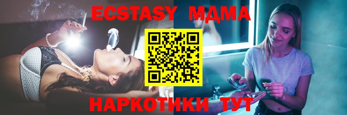 Заводоуковск  MDMA  МДМА VHQ  Вход с VPN  MDMA Molly 